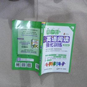 周计划：小学英语阅读强化训练