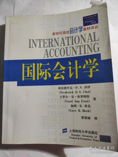国际会计学