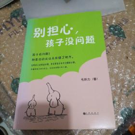 别担心,孩子没问题