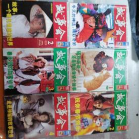 故事会2007年半月刊（缺3上半月、6上半月、8上半月、11下半月）共20本