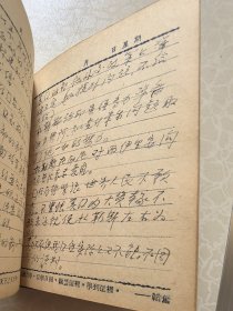 1957年日记本一册 为写满