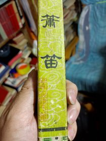 稀见老乐器，刘昆山手刻竹笛《中国玉屏：箫笛》原装原盒，刻诗雕龙，品相好，有兴趣的朋友莫错过了！