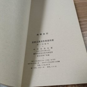 文史工具书及其使用法