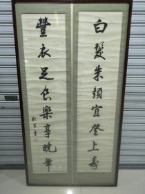 张富书法祝寿对联