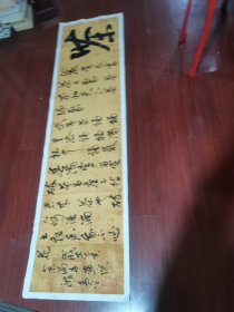 武夷山水画院院长游高平茶字书法