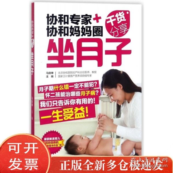 协和专家协和妈妈圈干货分享