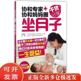 协和专家协和妈妈圈干货分享