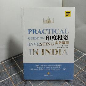 印度投资实务指南
