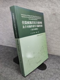 住院病案首页主要诊断及手术操作填写编码实操（非手术科室）