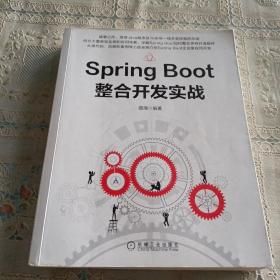 SpringBoot整合开发实战