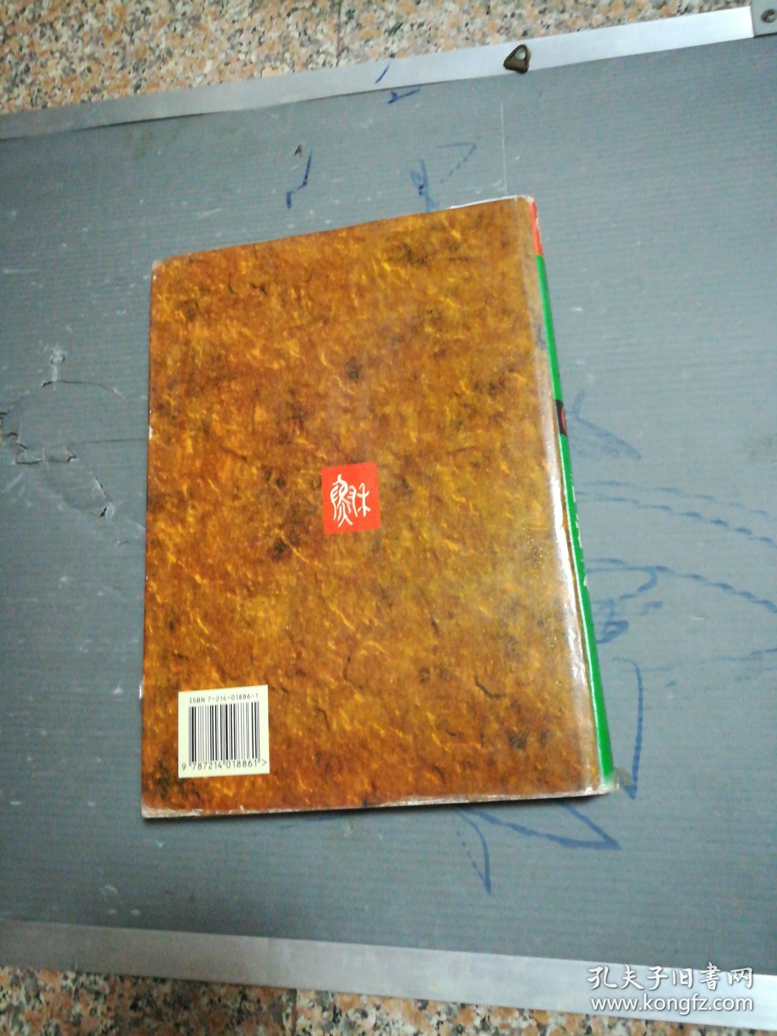 江苏省志（69）司法志