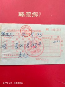 1980年8月23日，住宿费，射阳县黄尖供销社革委会旅社房金收据4560。69-6（生日票据，旅店专题2）