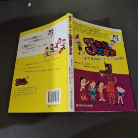 君伟上小学：3年级花样多