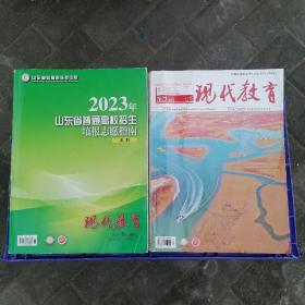 2023年山东省普通高校招生填报志愿指南本科