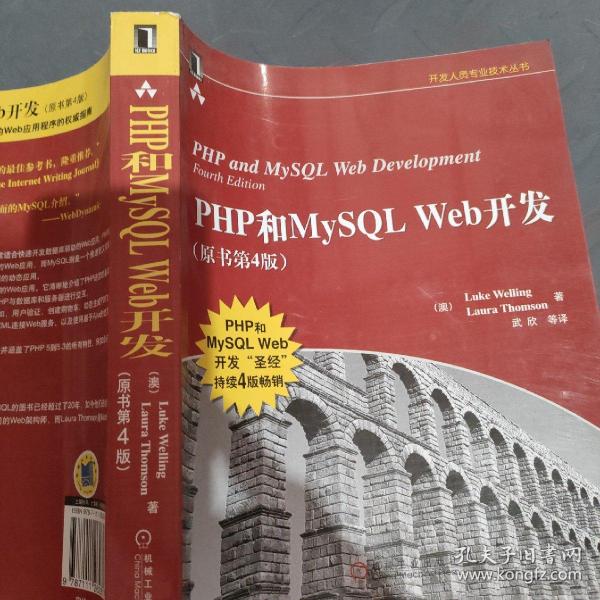 PHP和MySQL Web开发(原书第4版)：PHP and MySQL Web Development, Fourth Edition