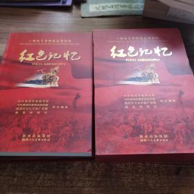 红色记忆 陕西人民美术出版社