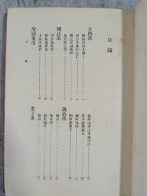 先秦散文选/中国古典文学读本丛书 a4