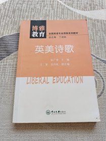 英美诗歌