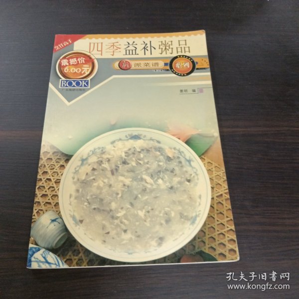 益补粥品大全