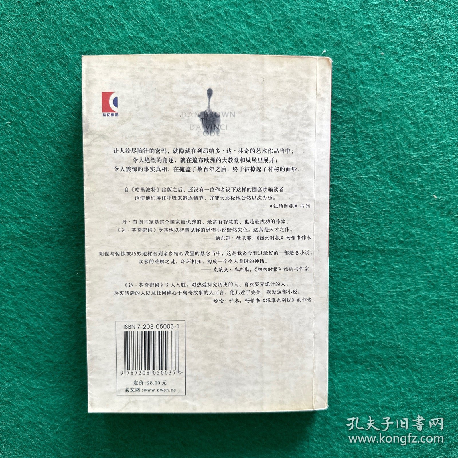 达·芬奇密码