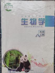 生物学（八年级上册）