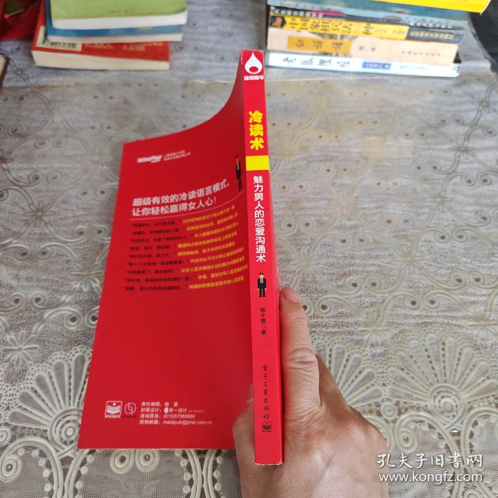 冷读术：魅力男人的恋爱沟通术