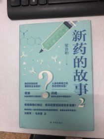 新药的故事2（疾病离我们很近，常识和警觉到底有多重要？）