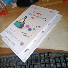 Linux系统管理与服务配置实战（慕课版）