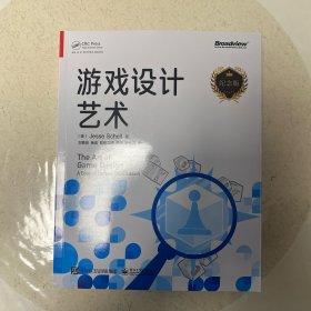 游戏设计艺术（纪念版）