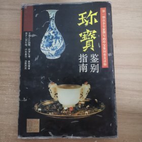 鉴别指南