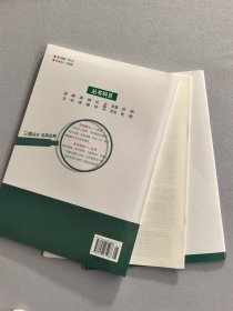 三维设计·学思用精练 语文 选择性必修 下册