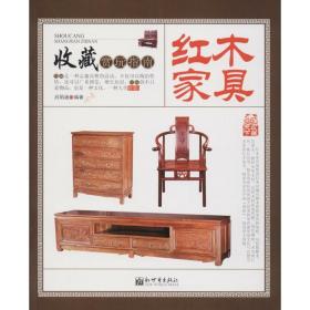 红木家具 古董、玉器、收藏 吕陌涵 编