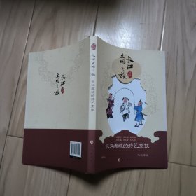长江流域的游艺竞技