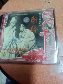 断桥