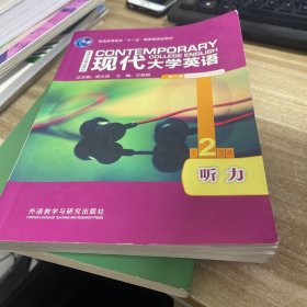 现代大学英语2