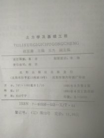 土力学及基础工程