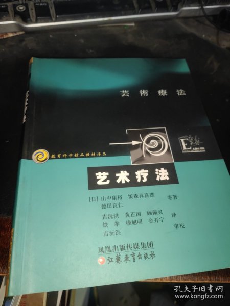 艺术疗法/教育科学精品教材译丛