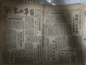 盐阜大众报 1949年1月21日