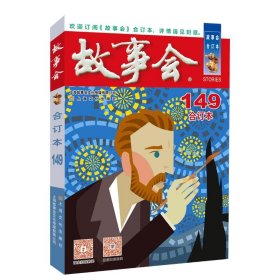 2023年《故事会》合订本