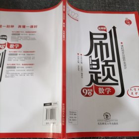 刷題 數(shù)學(xué)九年級上