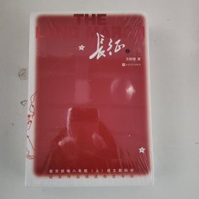 长征（套装上下册）