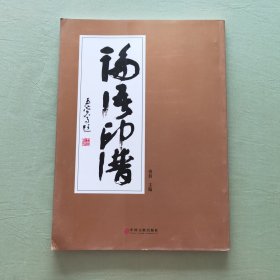 论语印谱