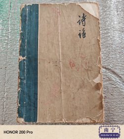 文学：诗话