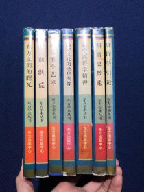 东方学术丛书：唐诗学引论、唐代酒令艺术、明清史散论、论中西哲学精神、历史文化的全息图像：论《红楼梦》、告别洪荒：人类文明的演进、东方文明的曙光：中原神话论（7册合售）