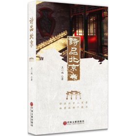 诗品北京