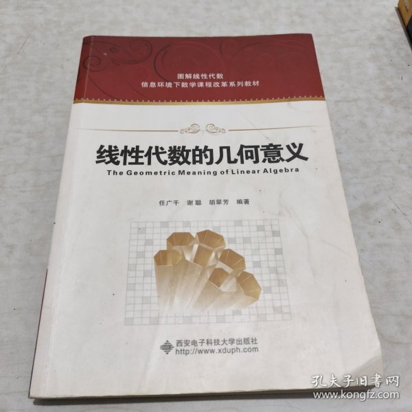 线性代数的几何意义：图解线性代数