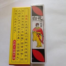 云楚高级全朔扑克牌全 108张