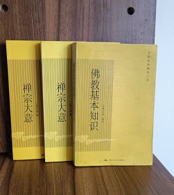 正果法师文集-佛教基本知识 止观讲义 禅宗大意