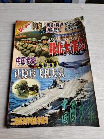 中国国防报军事特刊 1999  3