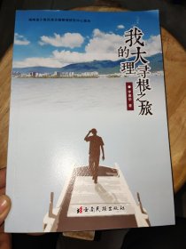 我的大理寻根之旅